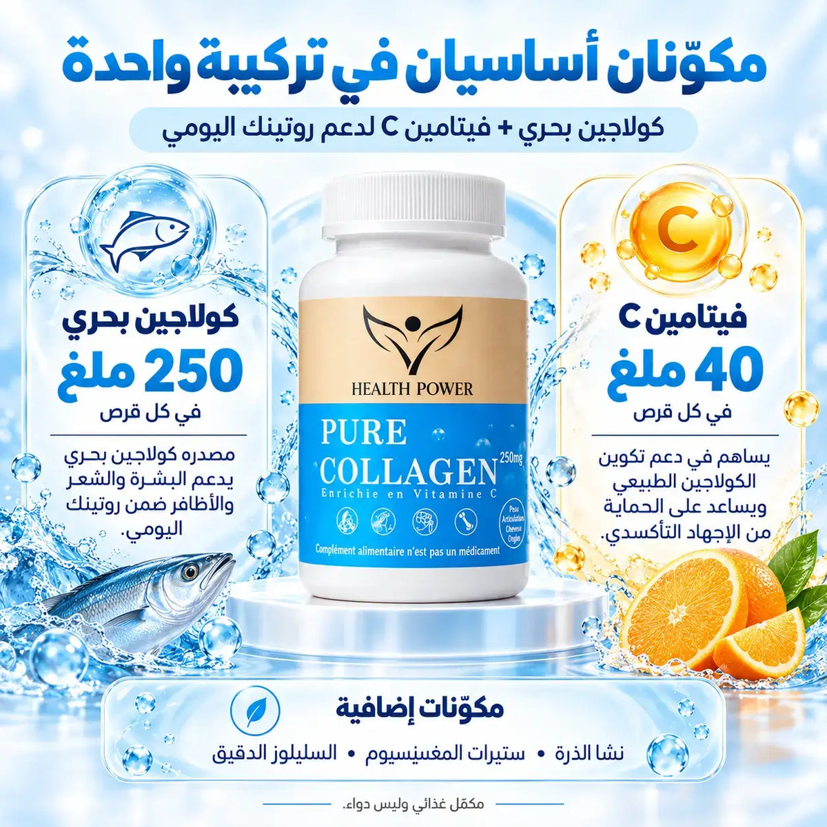 Collagen Pure لبشرة بدون تجاعيد