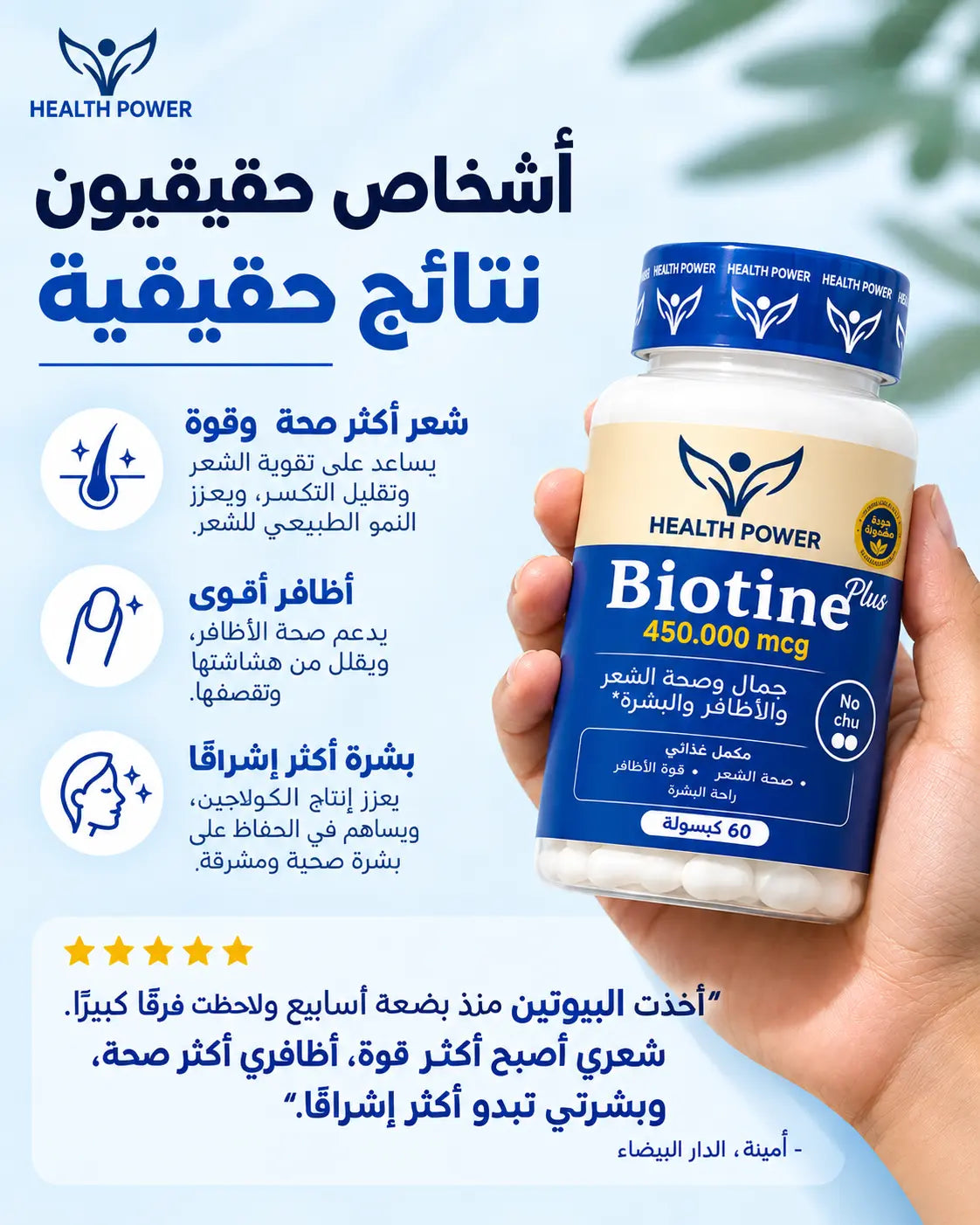 Biotine لشعر و أظافر أقوى