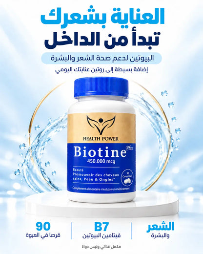 Biotine لشعر و أظافر أقوى