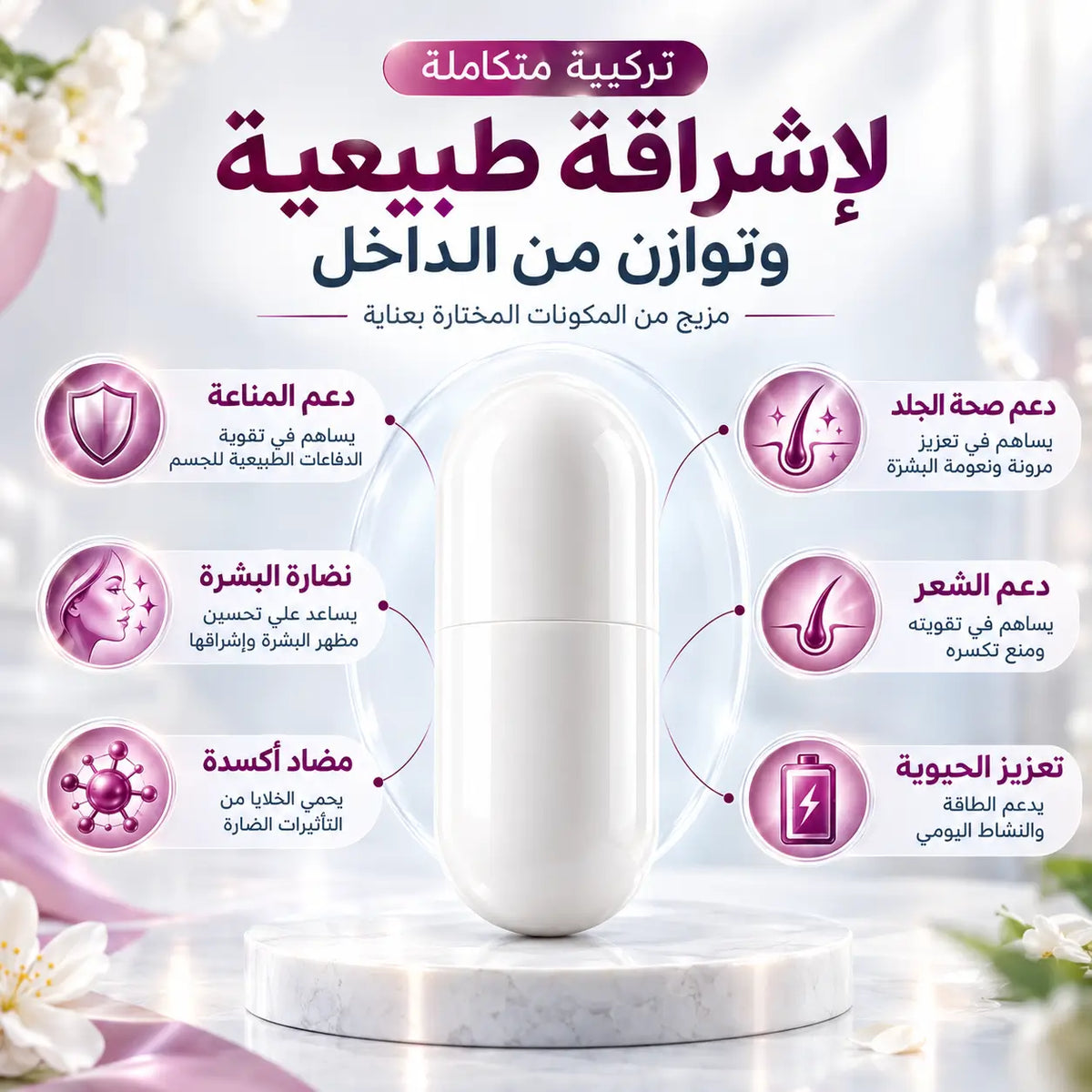 Glutathion Pure لبشرة أكثر إشراقاً
