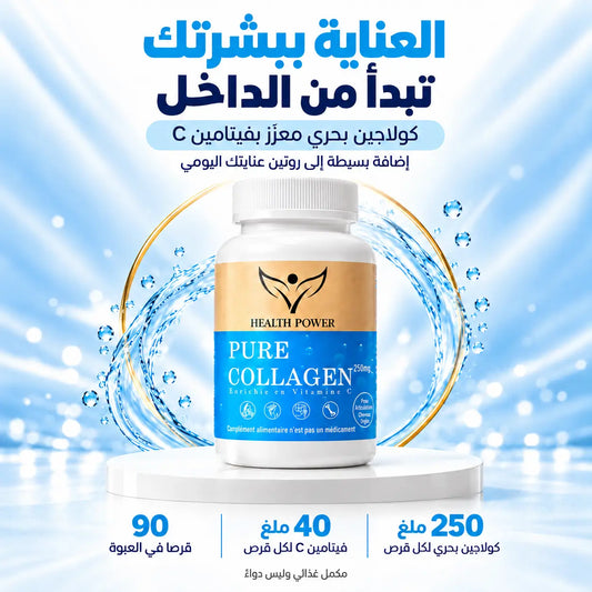 Collagen Pure لبشرة بدون تجاعيد