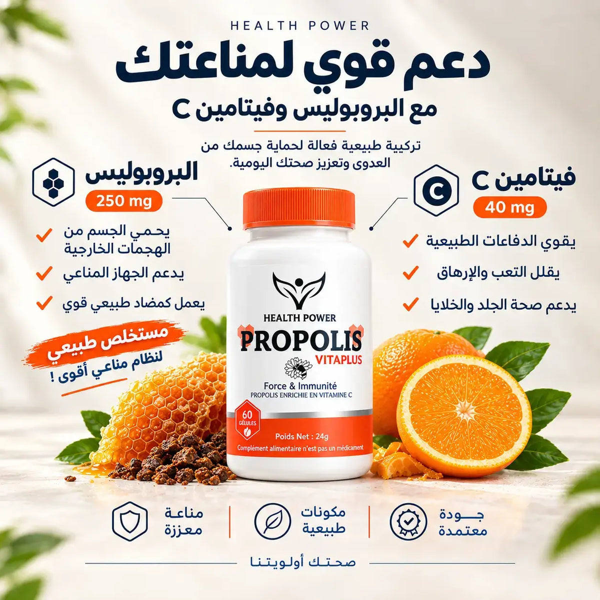 Propolis Pure لتعزيز المناعة